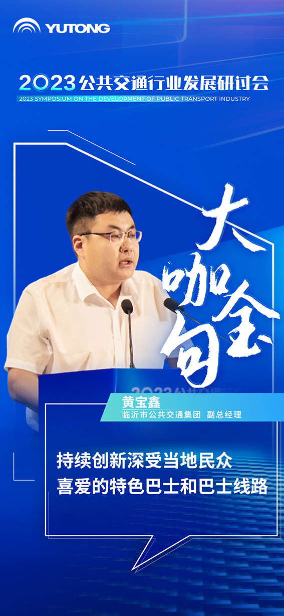 2023公共交通行业发展研讨会召开！宇光E10 MAX全国首秀
