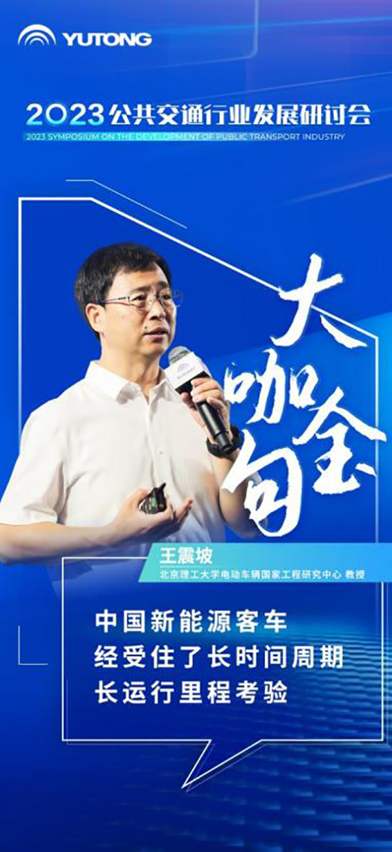 2023公共交通行业发展研讨会召开！宇光E10 MAX全国首秀