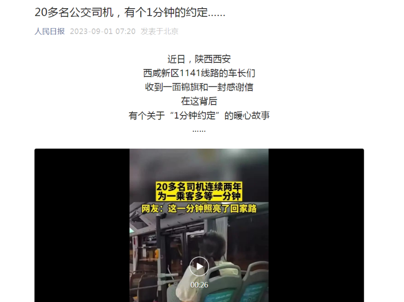 人民日报、新华社转发，这“一分钟”太暖心！