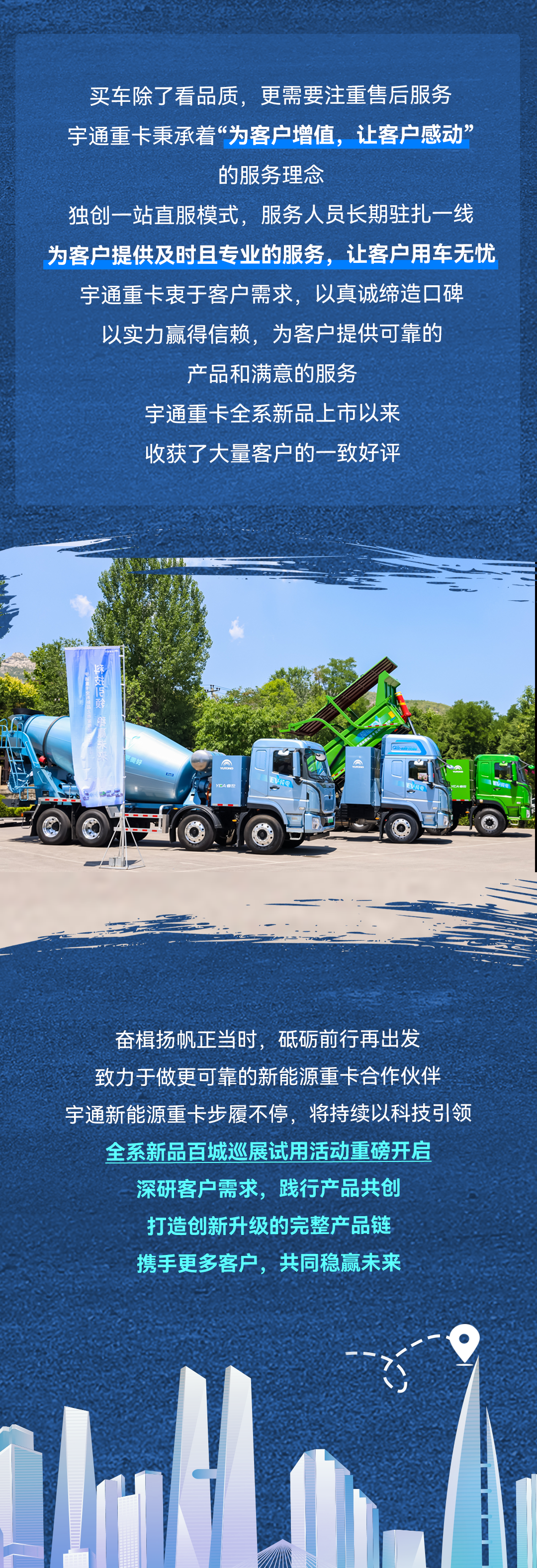 一图读懂宇通重卡全系新品荣耀征程！