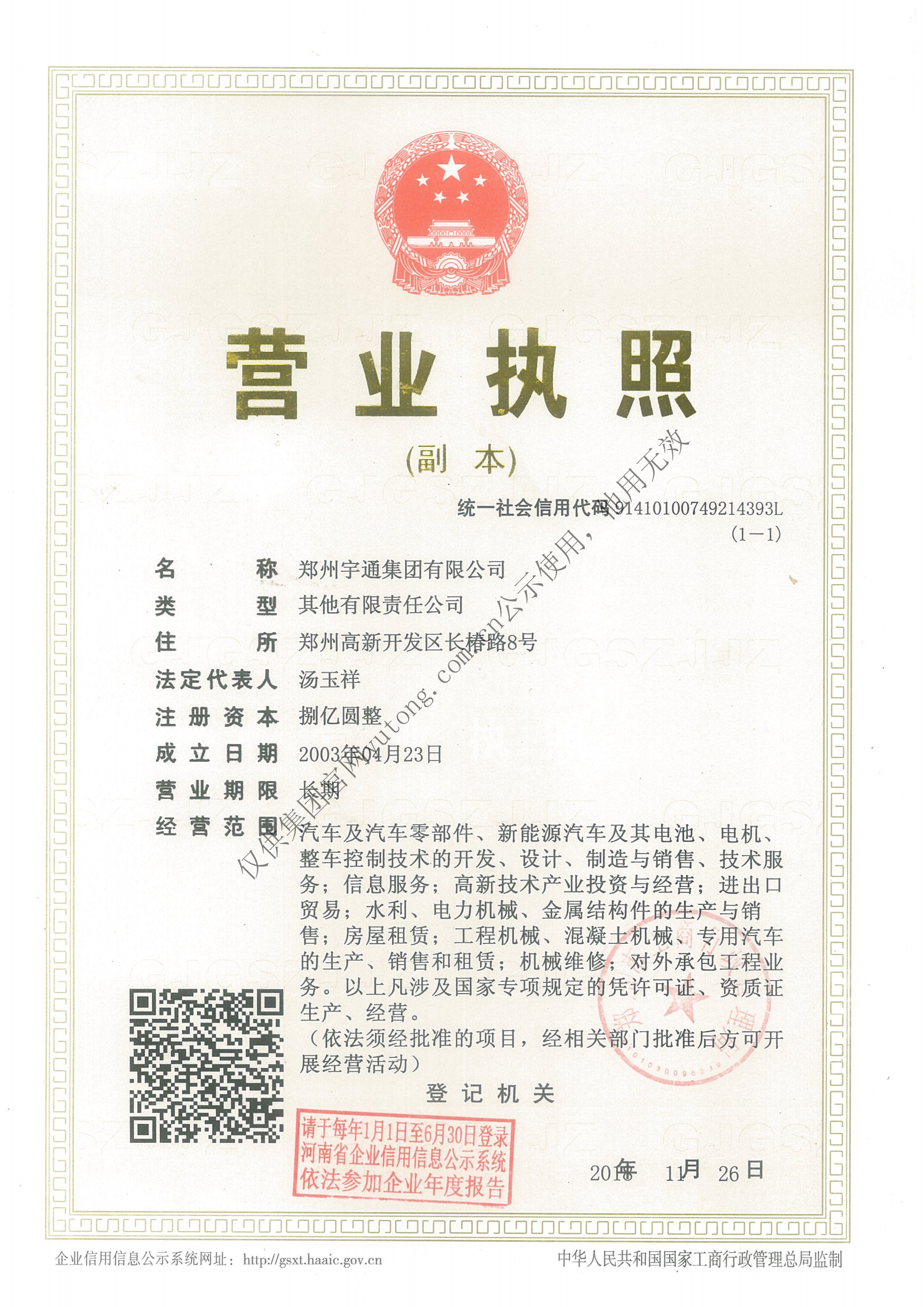 营业执照